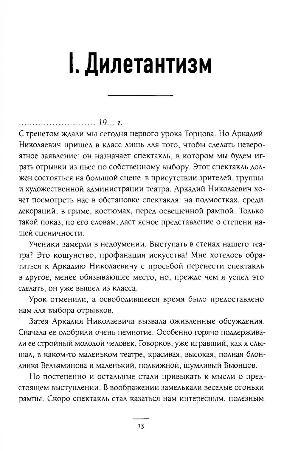 Работа актера над собой в творческом процессе переживания
