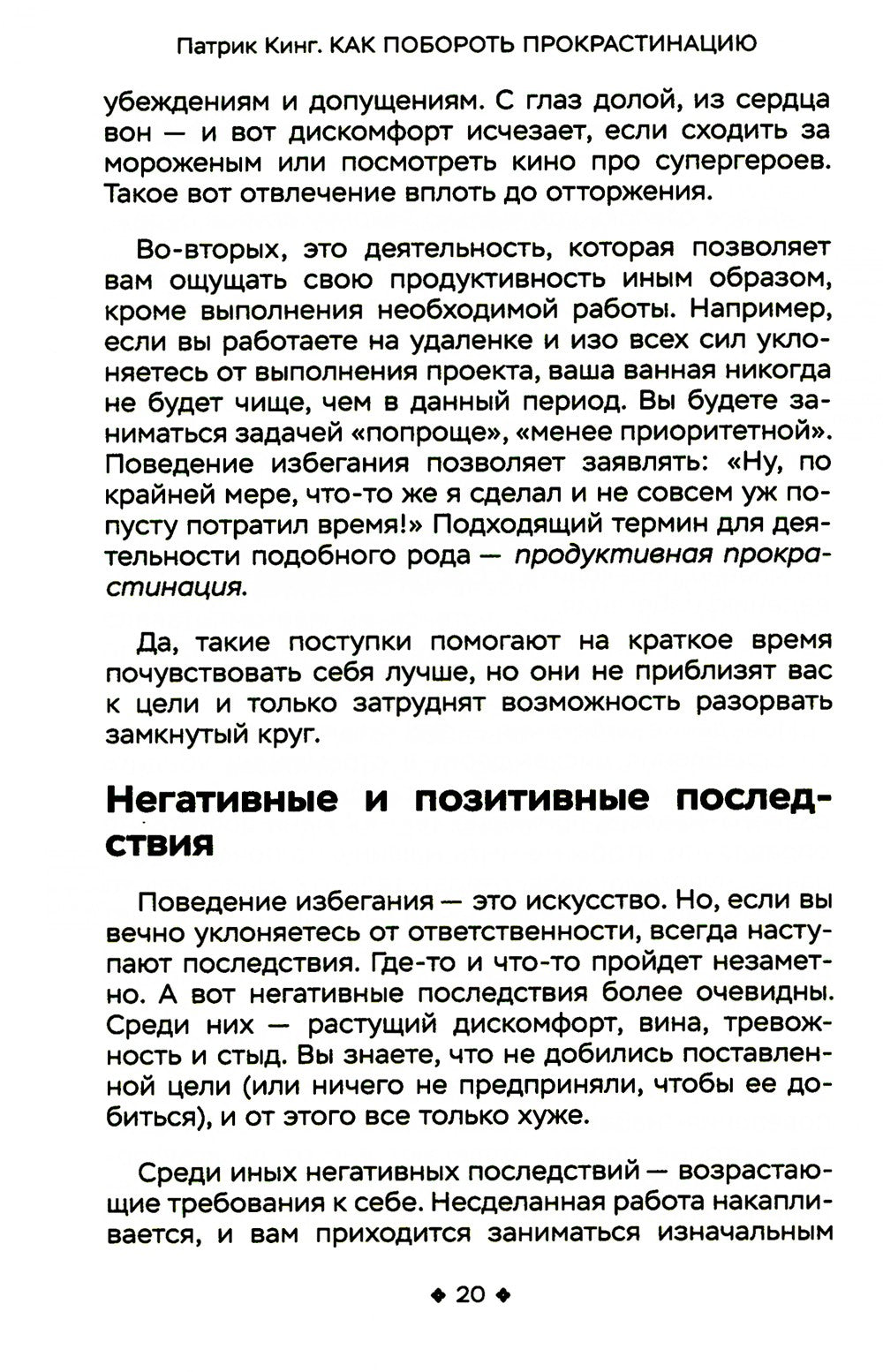 Как побороть прокрастинацию. Как начать делать дела, повысить продуктивность ...