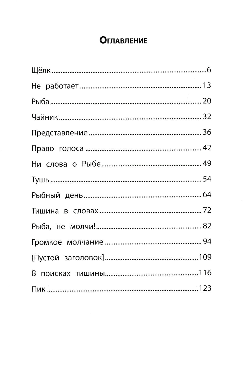 Я не слышу тишину