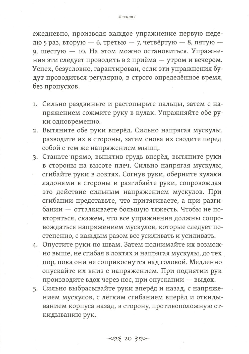Скрижали мага. Упражнения для физического и психического развития. 2-е изд