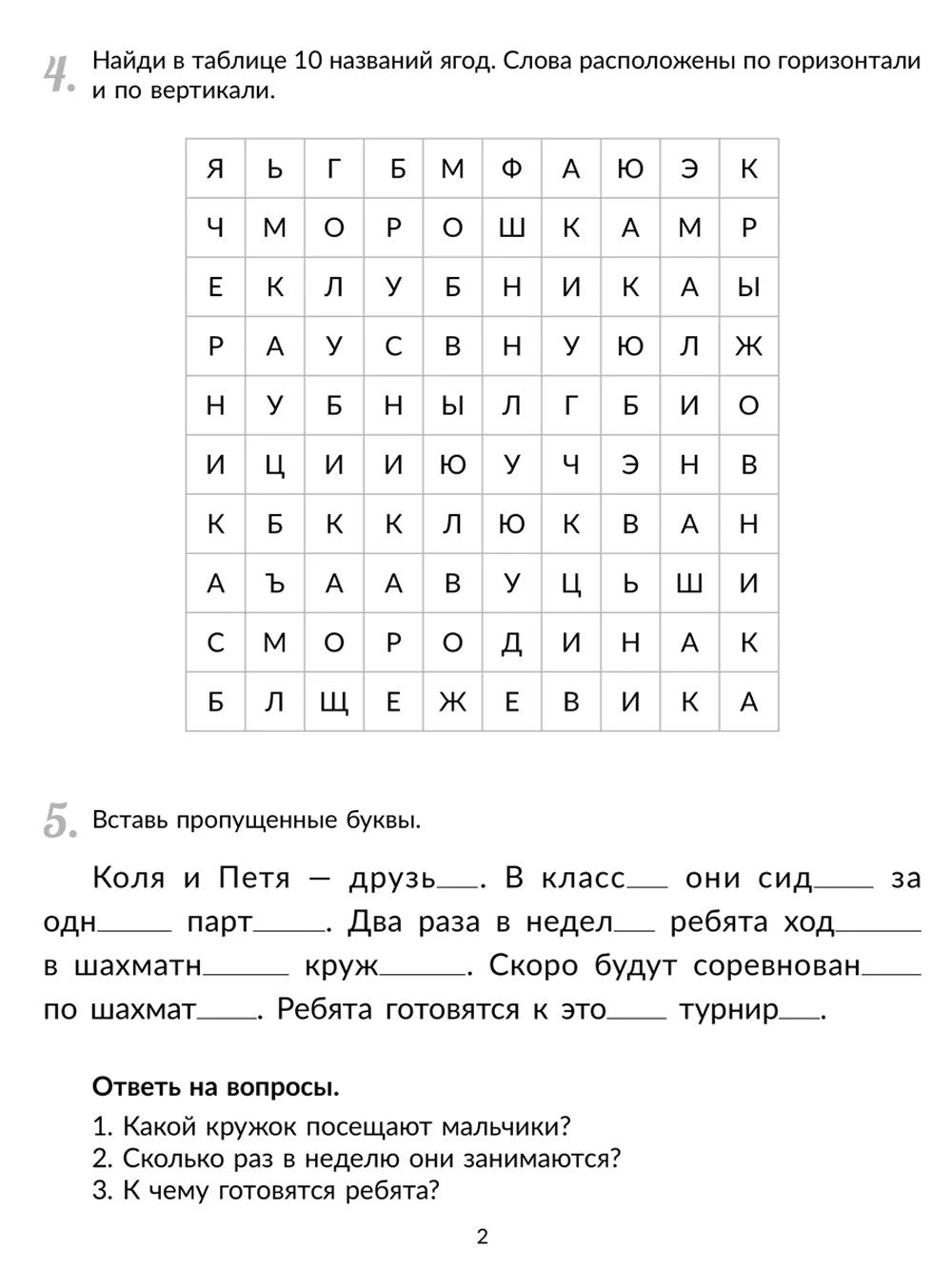 Коррекционно-развивающие занятия: