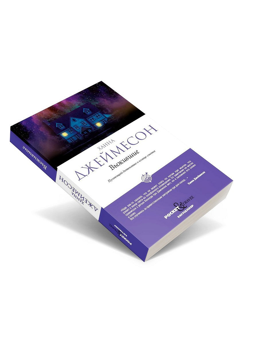 Выжившие (обл.)