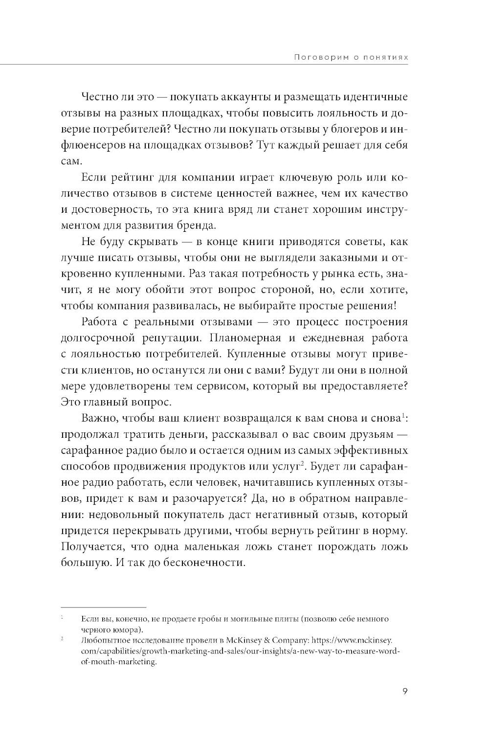 Дайте жалобную книгу! Как заработать больше, используя обратную связь от клие...