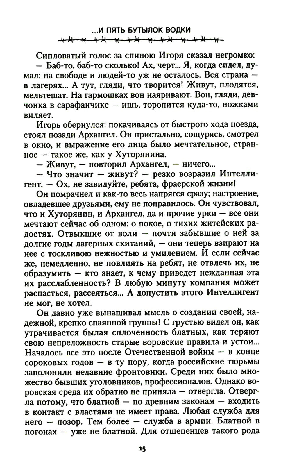 Перекрестки судеб: повести