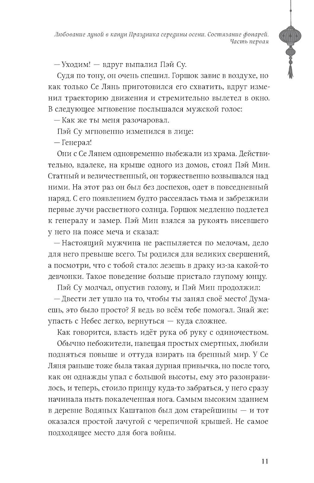 Благословение небожителей. Т. 3