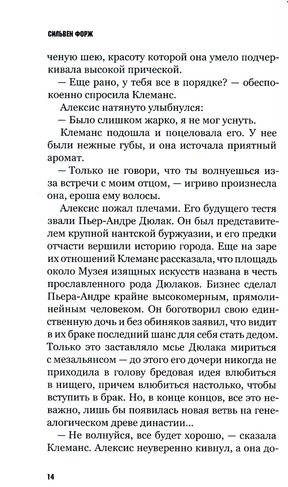 Спаси ее