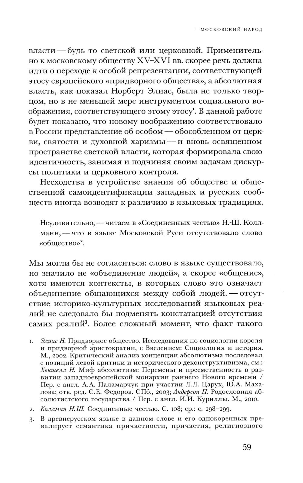 Император Святой Руси