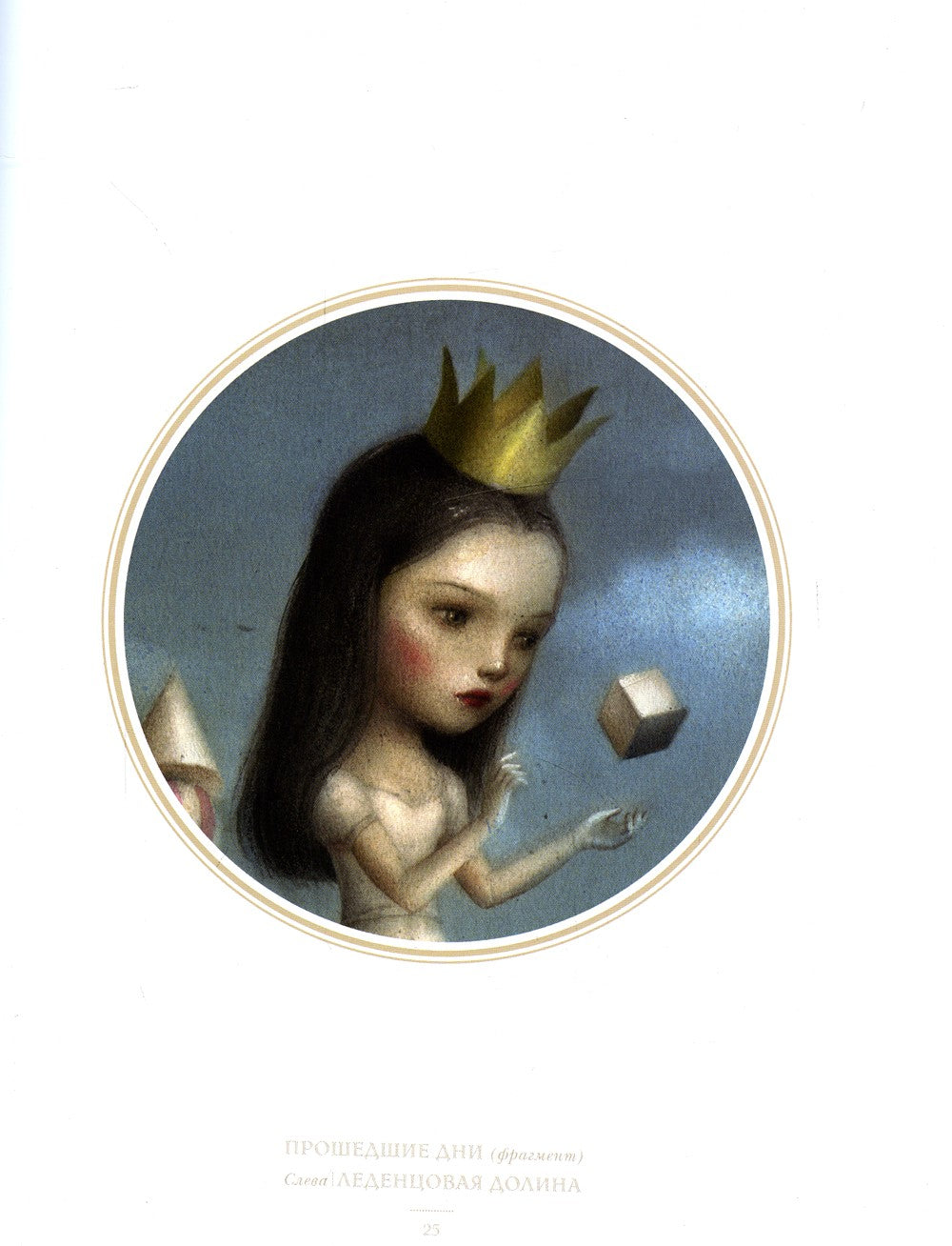 Прелестные кошмары