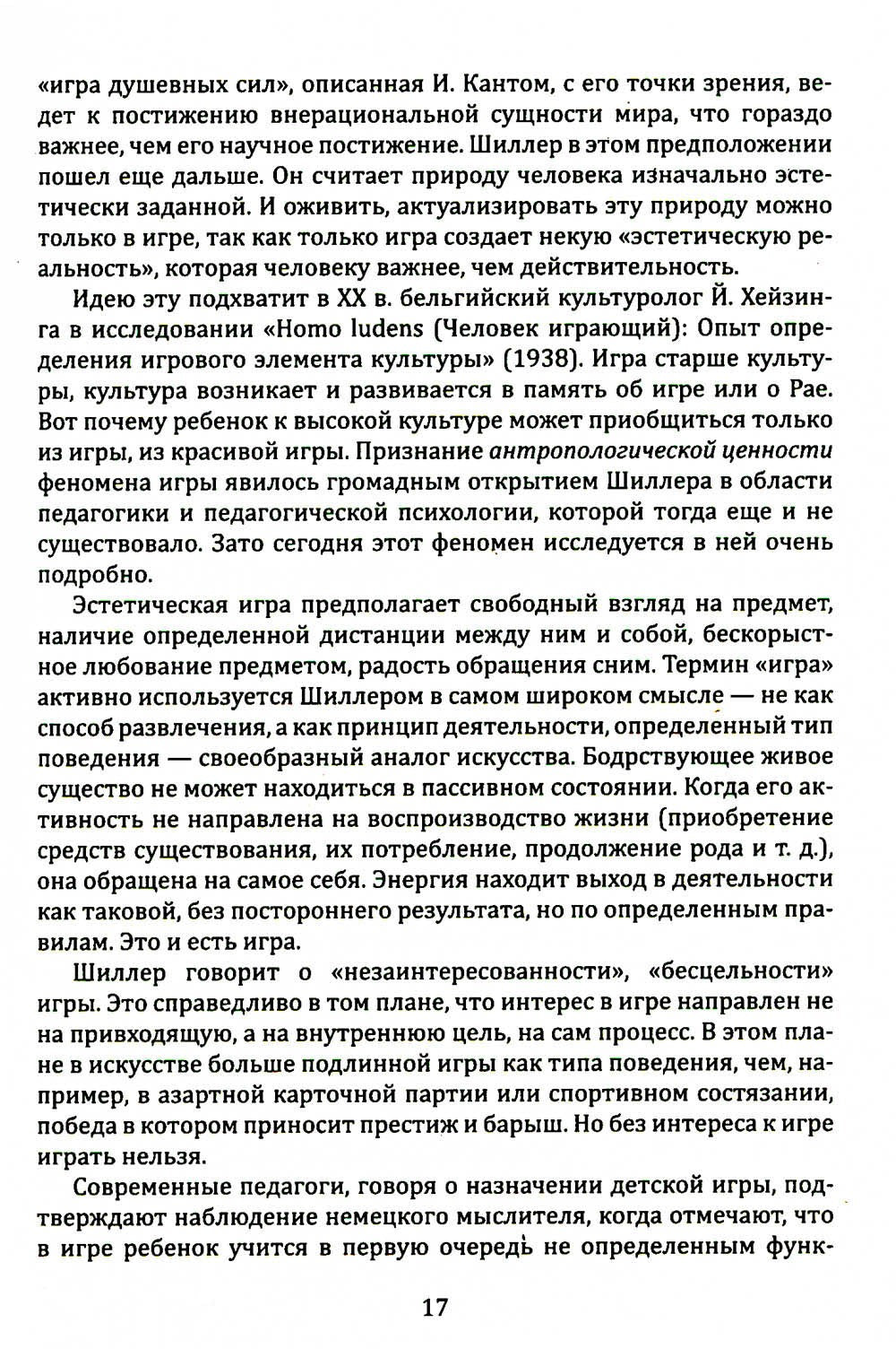 Искусство как основа воспитания свободной личности. Развитие творческого поте...