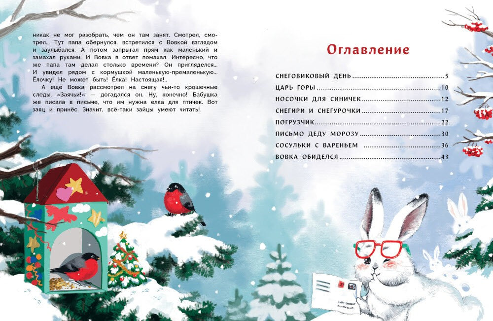 Про Вовку, Катю и зайцев, которые умеют читать: рассказ