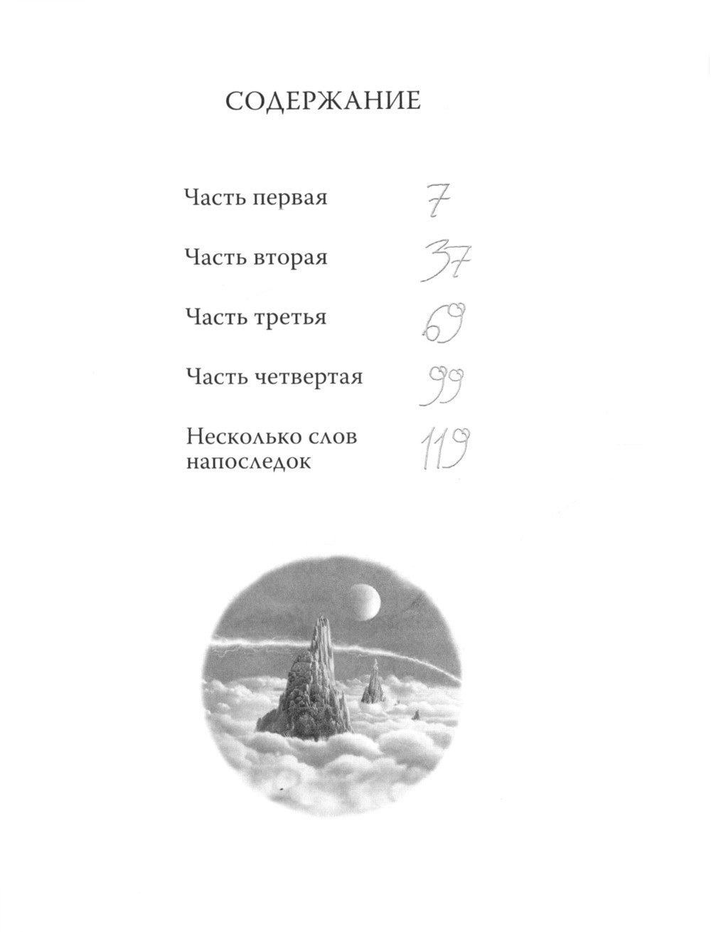 Чайка Джонатан Ливингстон