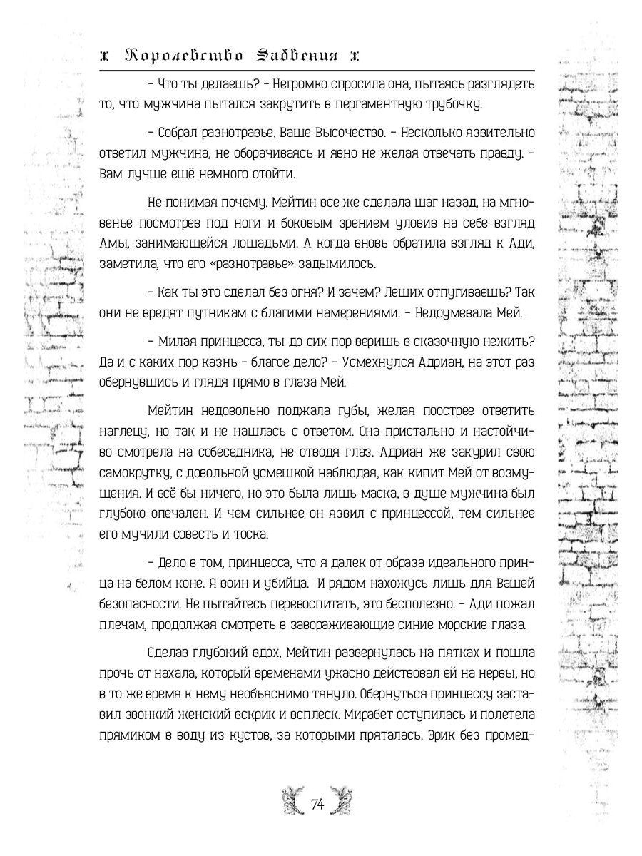 Королевство Забвения