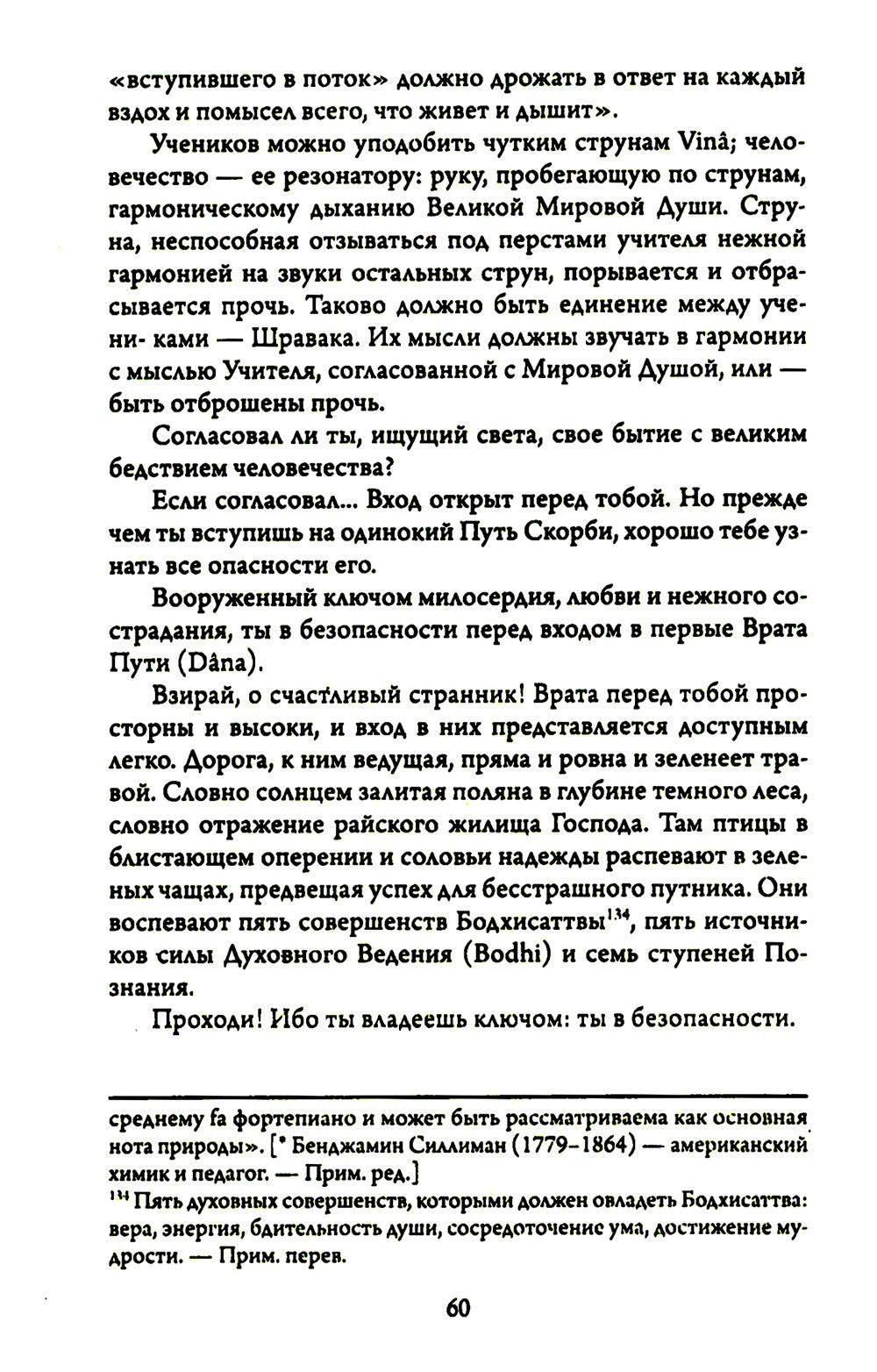 Древнеиндийская "Книга Золотых Правил". Свет на Пути. 3-е изд