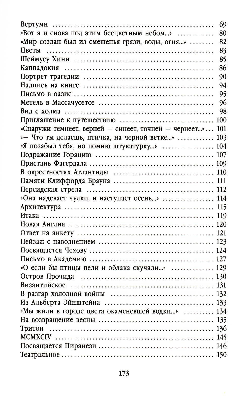 Вид с холма: стихотворения