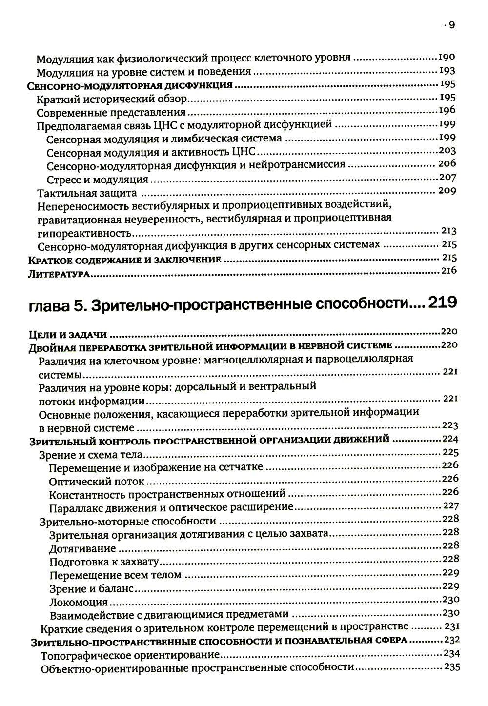 Сенсорная интеграция теория и практика. 2-е изд
