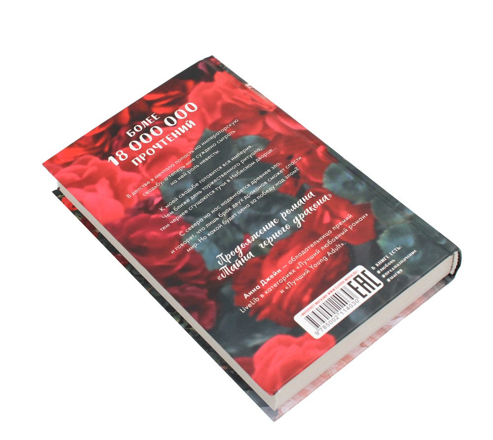 Звезда Черного дракона