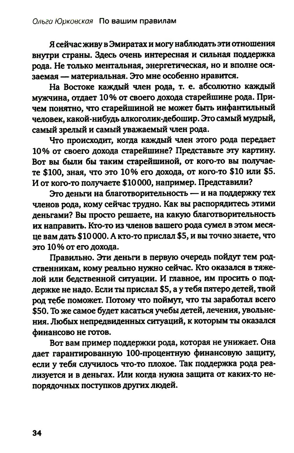 По вашим правилам. Как выстроить здоровые отношения с мамой и папой