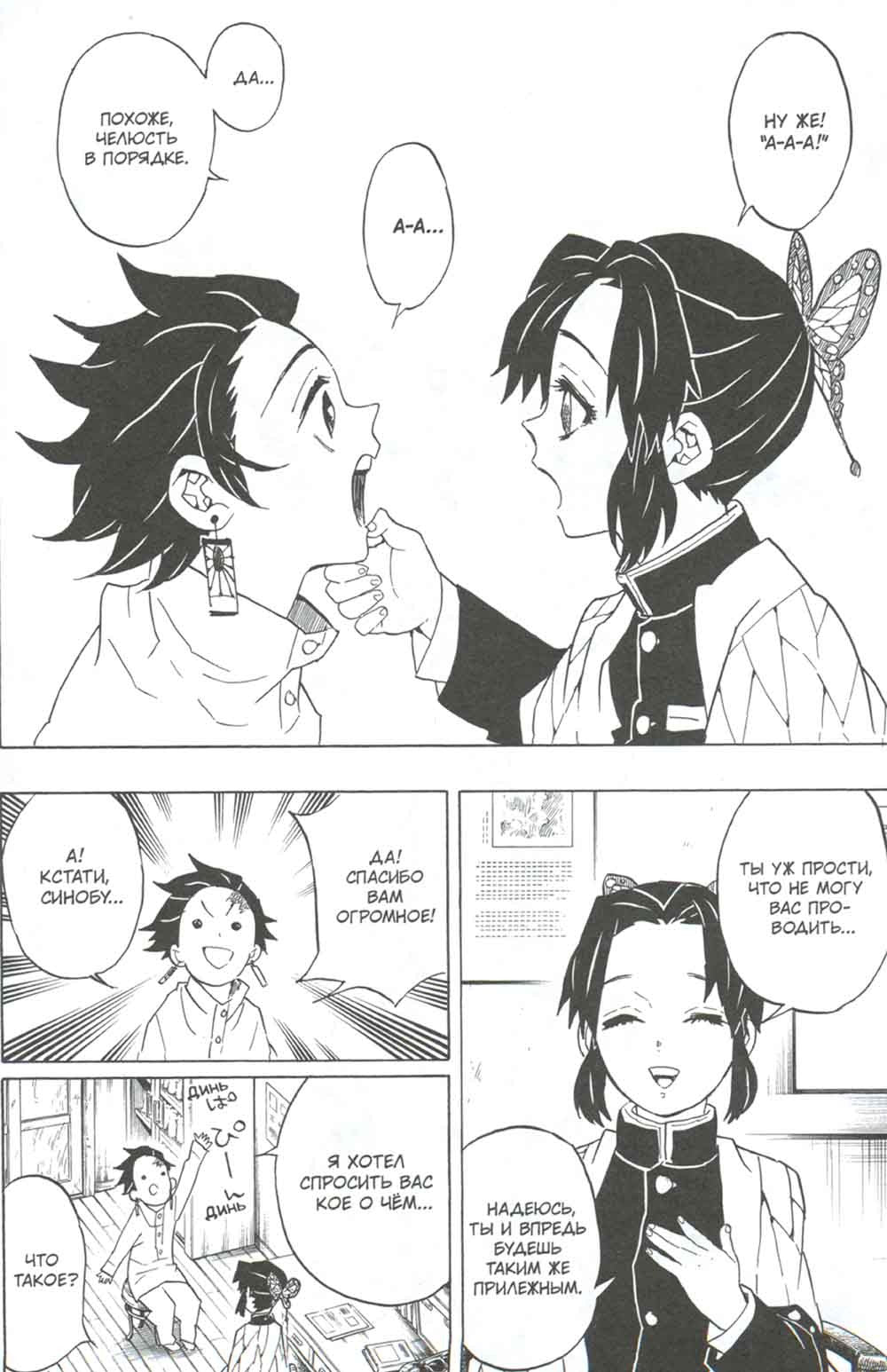 Истребитель демонов. Т. 7: Бой в ограниченном пространстве: манга