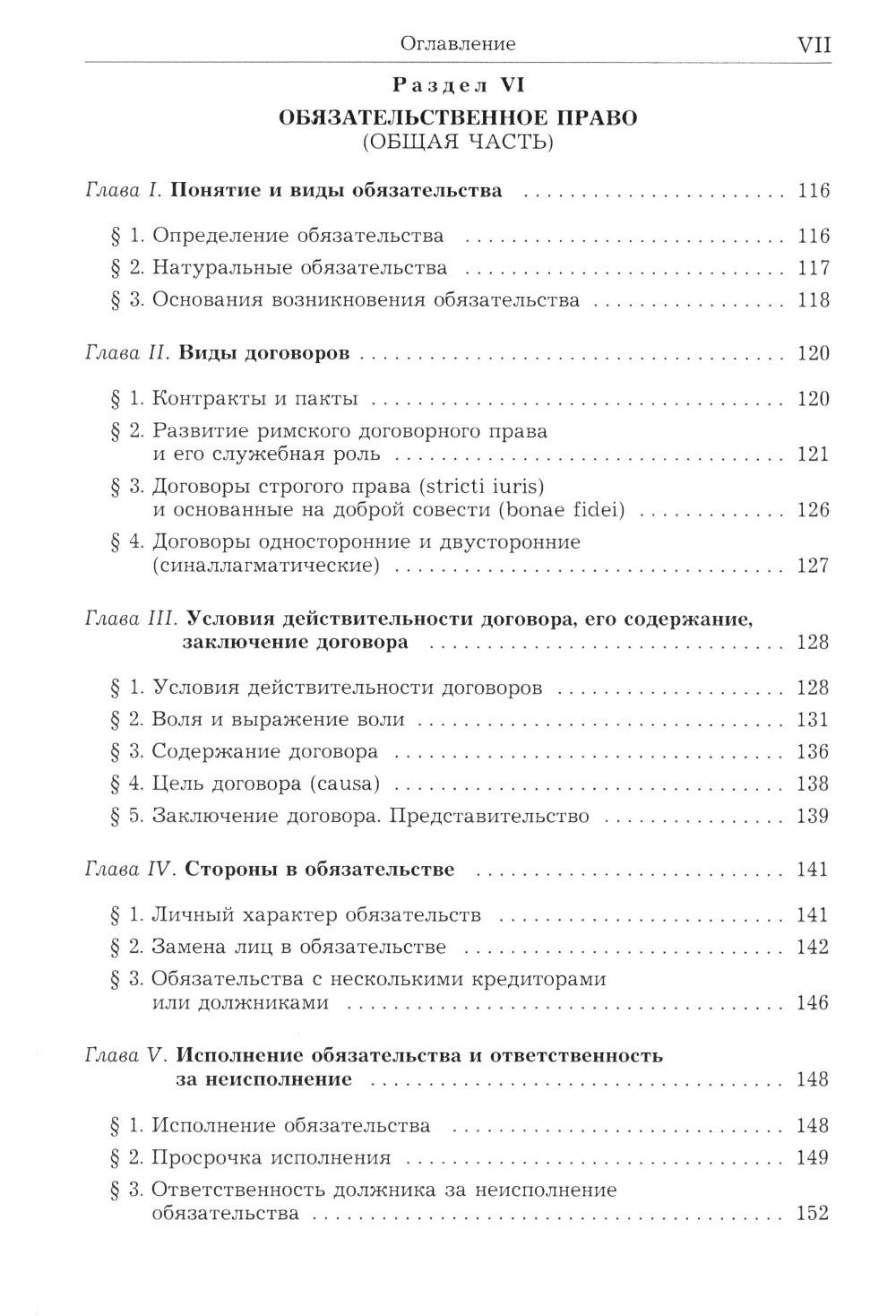Римское право. Учебник для ВУЗов