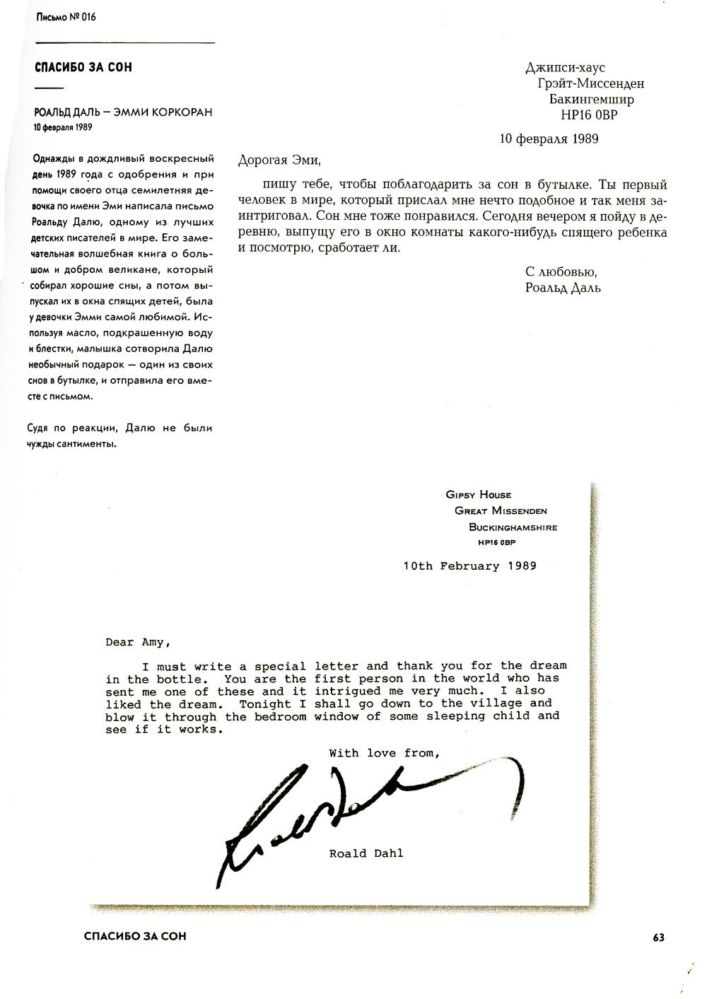 Письма на заметку: коллекция писем легендарных людей