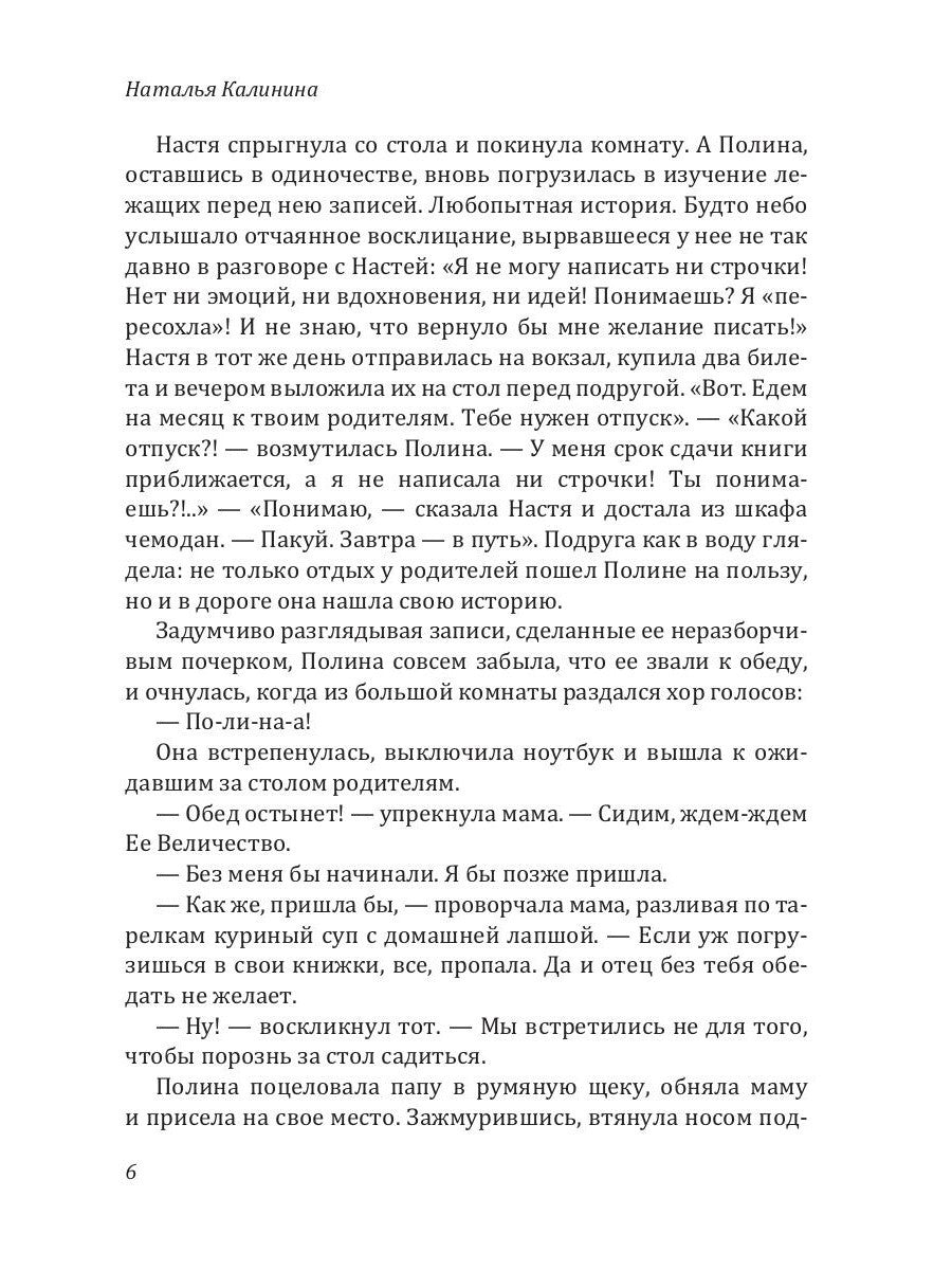 Ледяной поцелуй страха