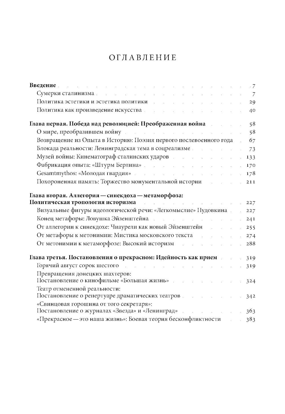 Поздний сталинизм: эстетика политики. Т. 1. 2-е изд