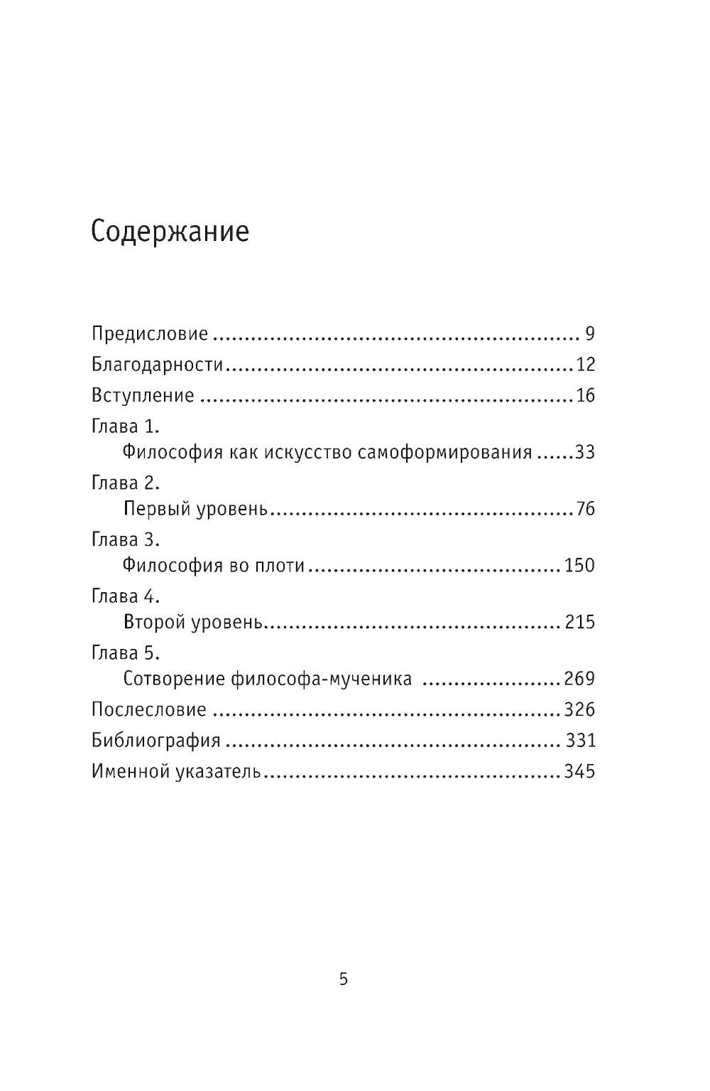 Умирая за идеи. Об опасной жизни философов