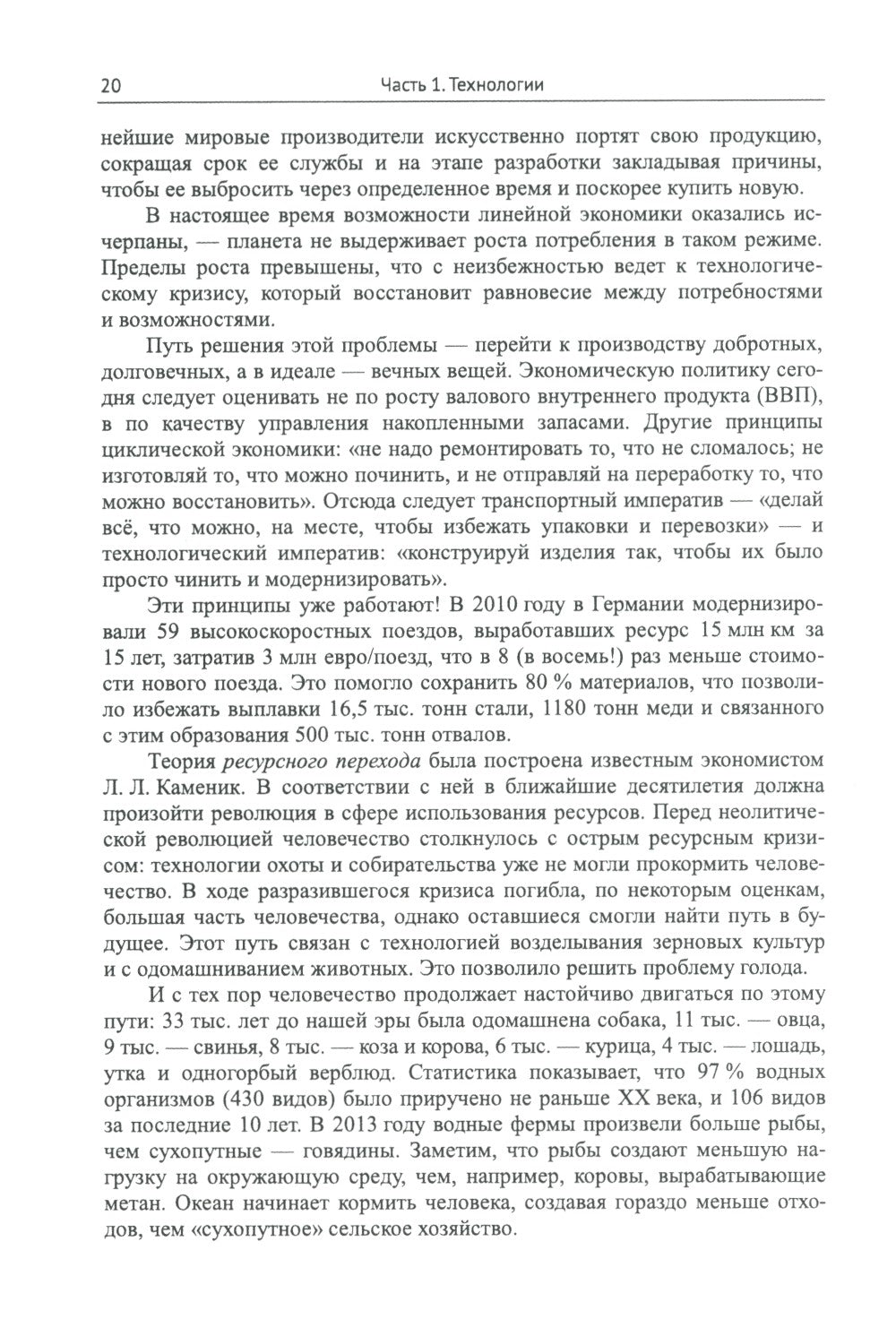 Россия: XXI век. Стратегия прорыва: Технологии. Образование. Наука