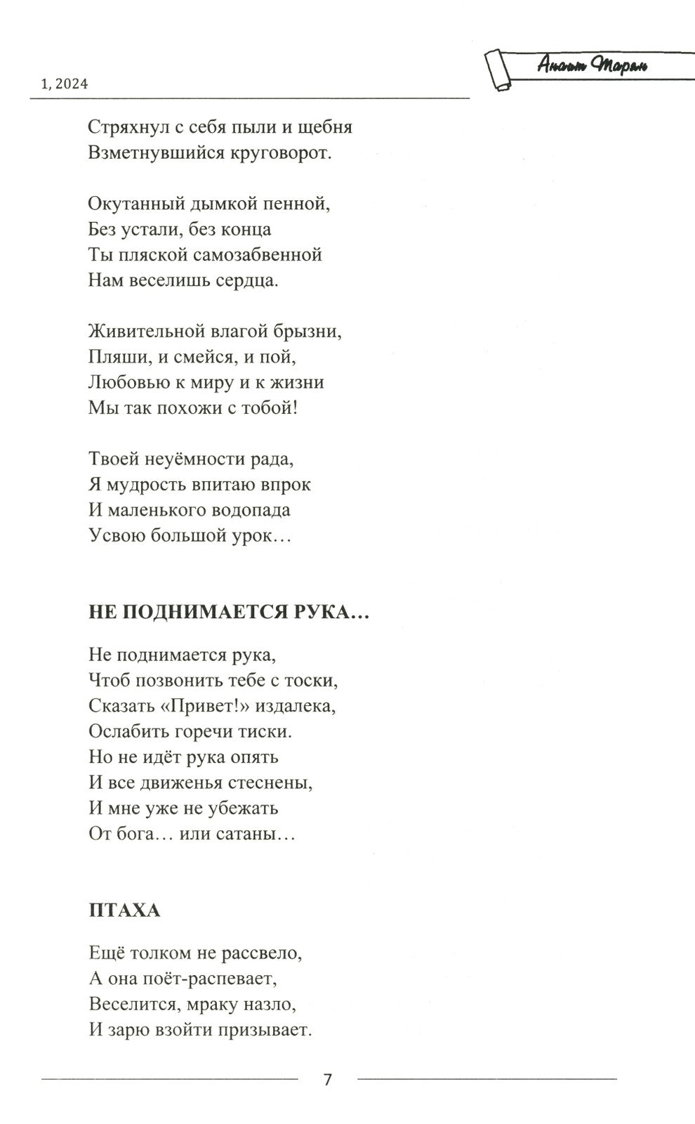 Литературная Армения №1 2024