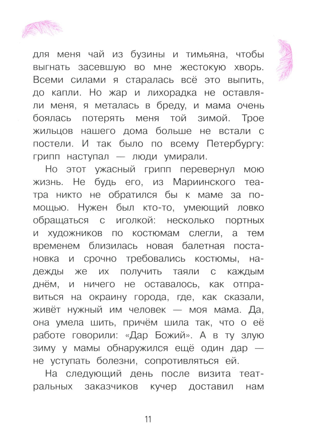 Анна Павлова. Личный дневник. Поступление в балетную школу