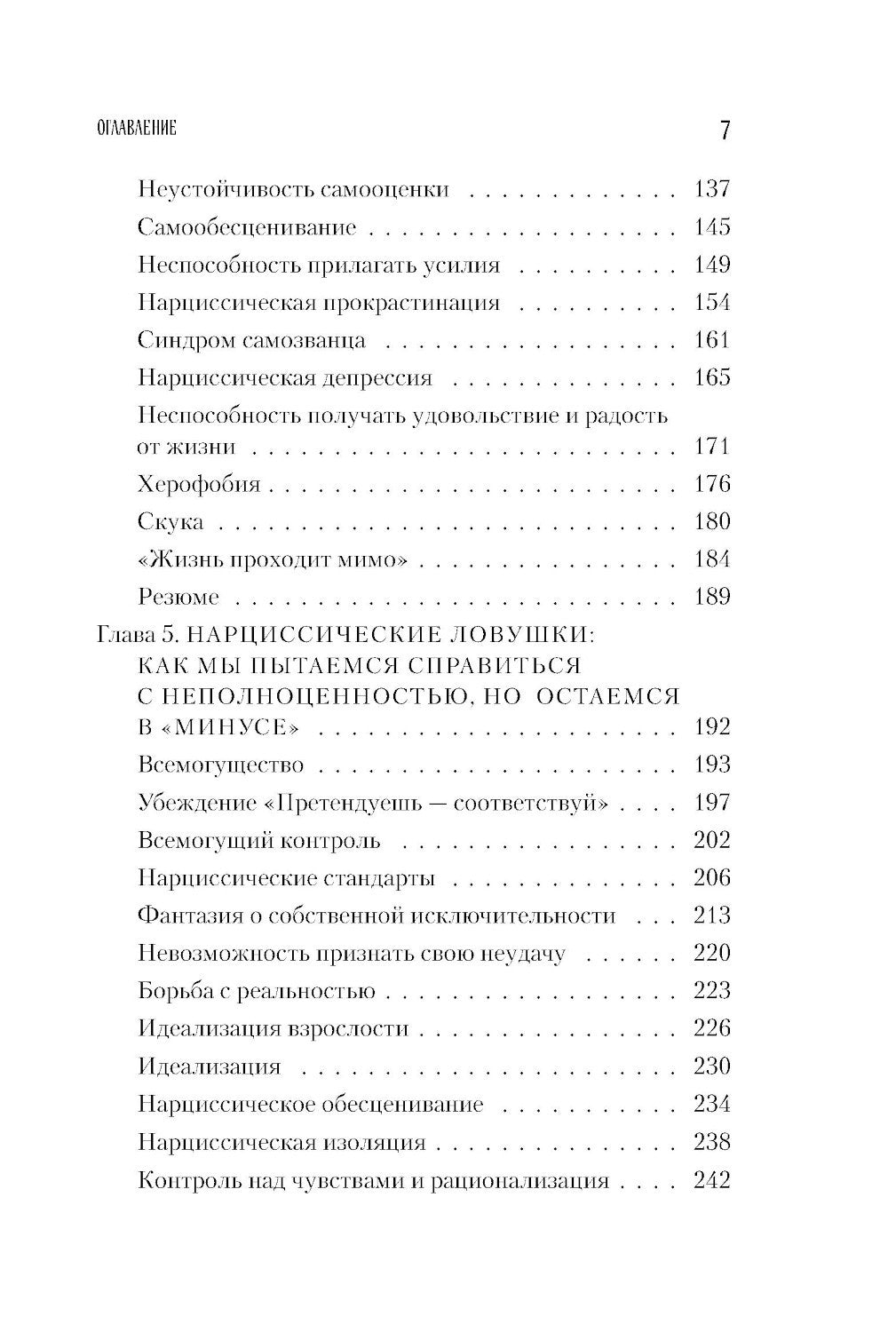 Хрупкие люди. Почему нарциссизм - это не порок, а особенность, с которой можн...