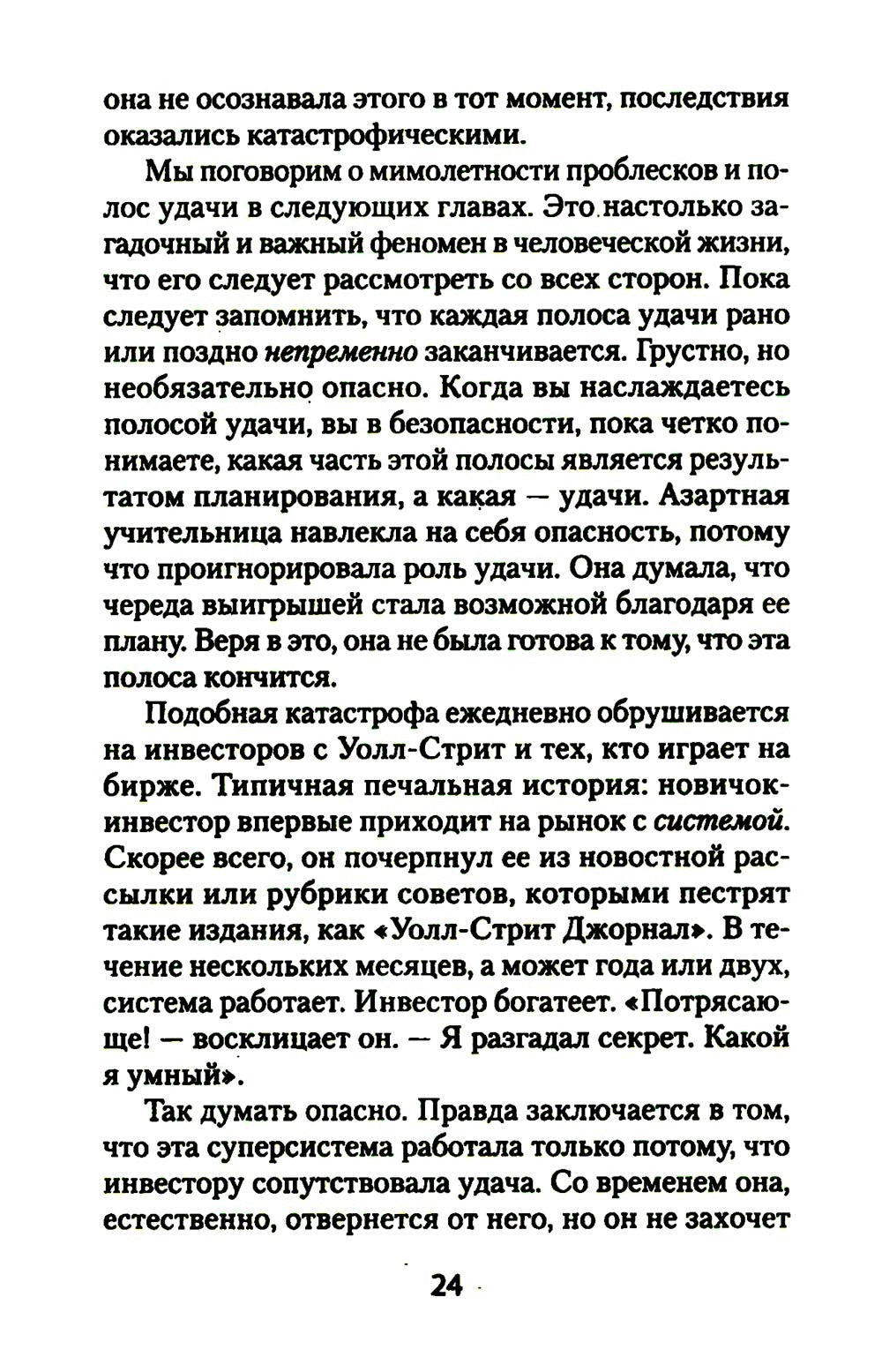 Как схватить удачу за хвост