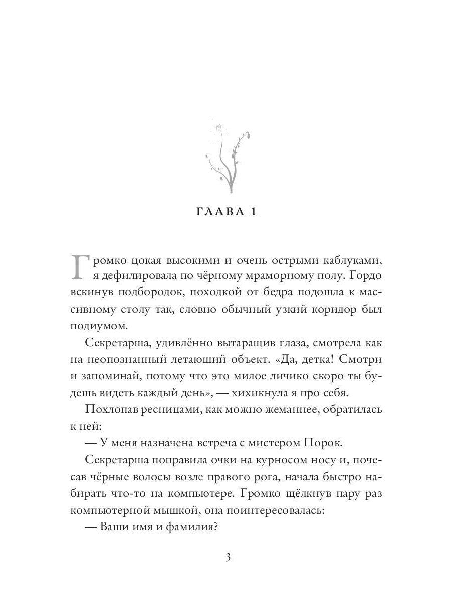 Чертов босс. Во власти тьмы
