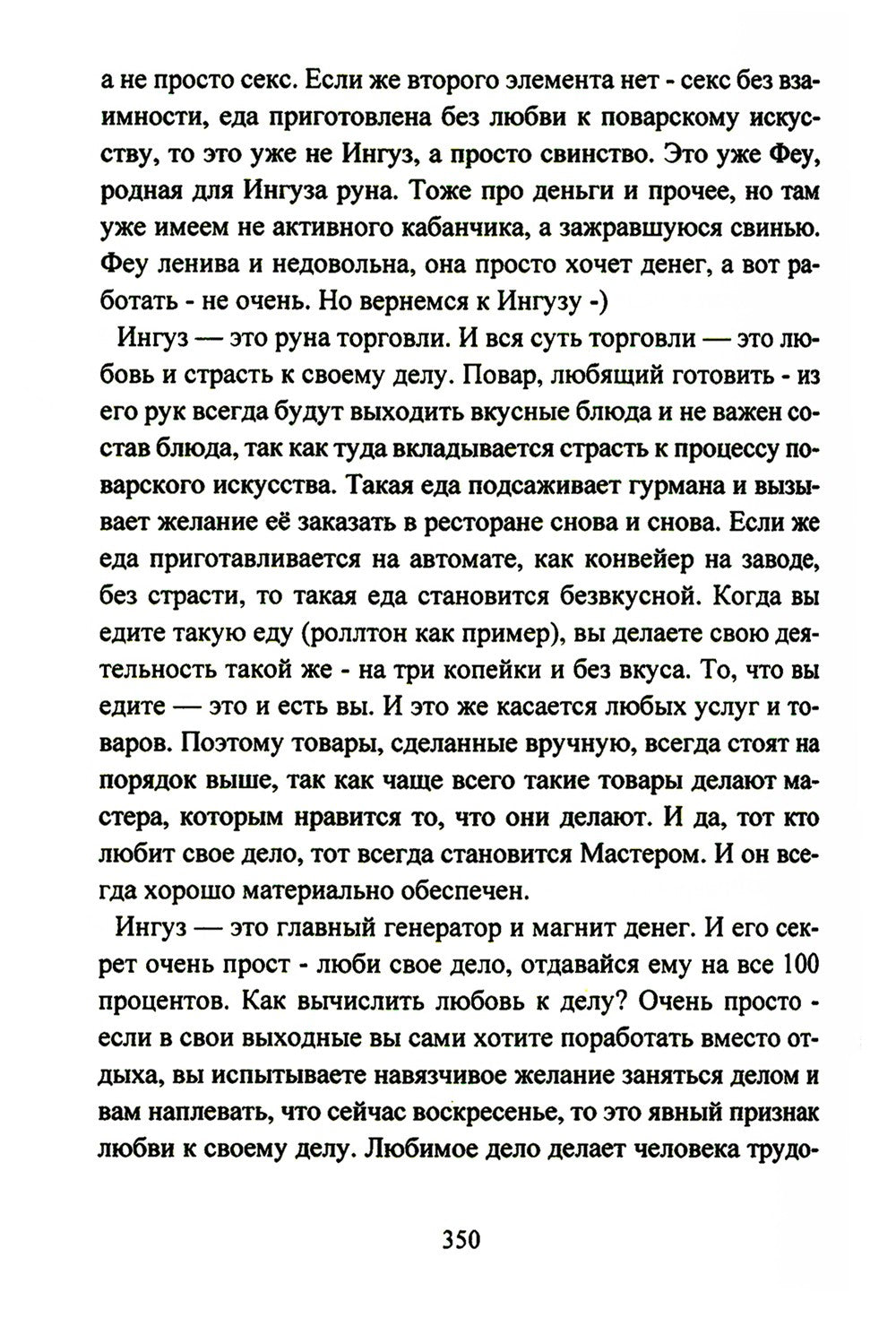 Руническое мастерство. Динамическое проживание рун