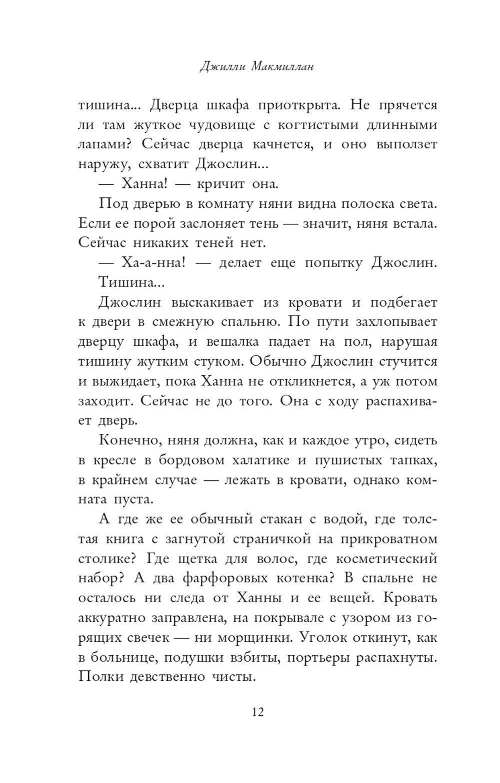 Вниз по темной реке; Няня (комплект из 2-х книг)