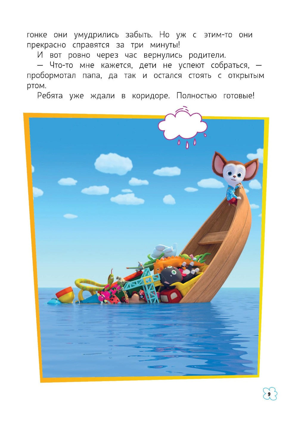 Барбоскины. Лето на даче