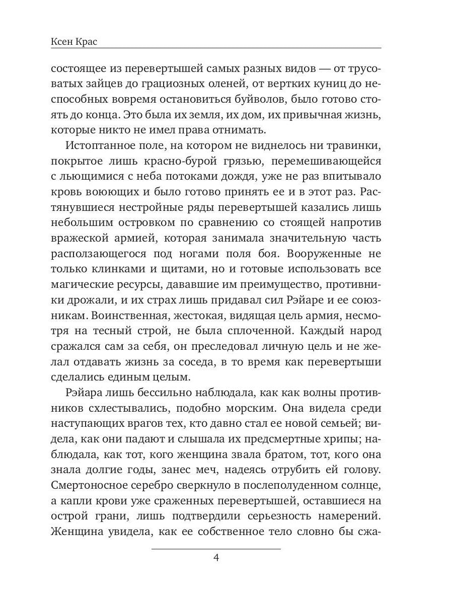 Звериное начало. Т. I