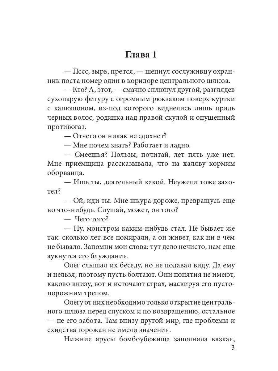 Дни Великой Пустоши. Изгой