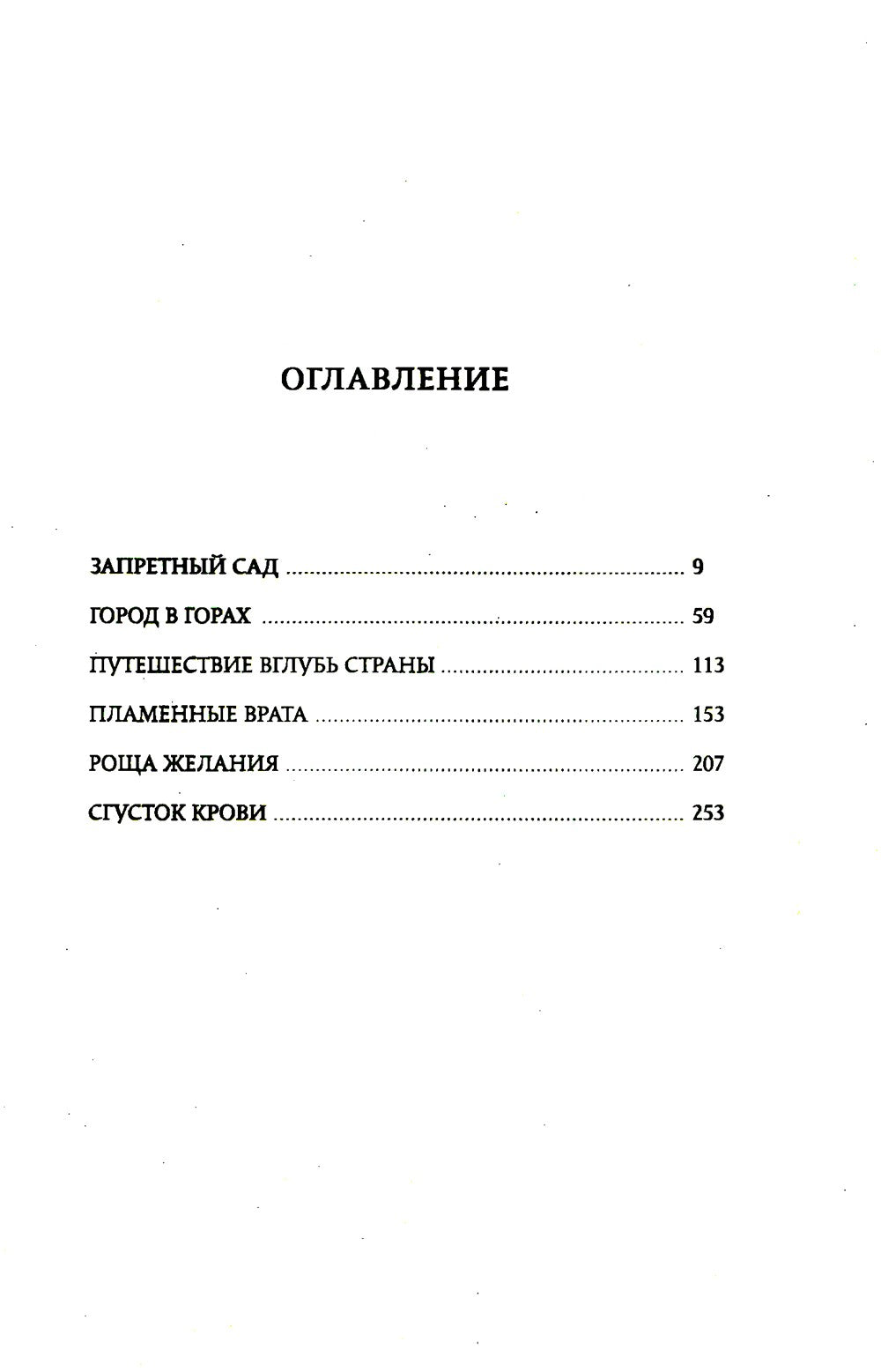 Рай: роман