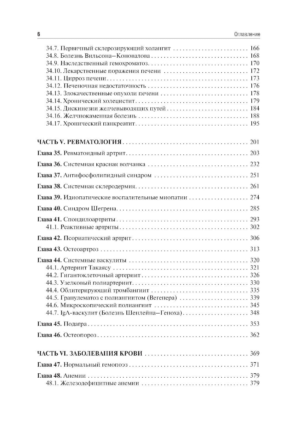 Внутренние болезни: Учебник: В 2 т. Т. 2. 4-е изд., перераб