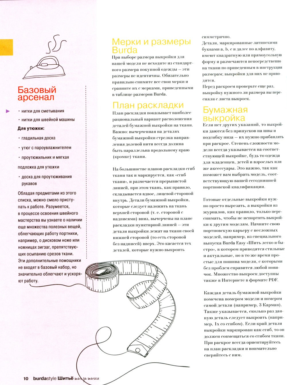 Burda. Шитье шаг за шагом: Ч. 1, 2 + Блокнот для творческих идей (комплект из...