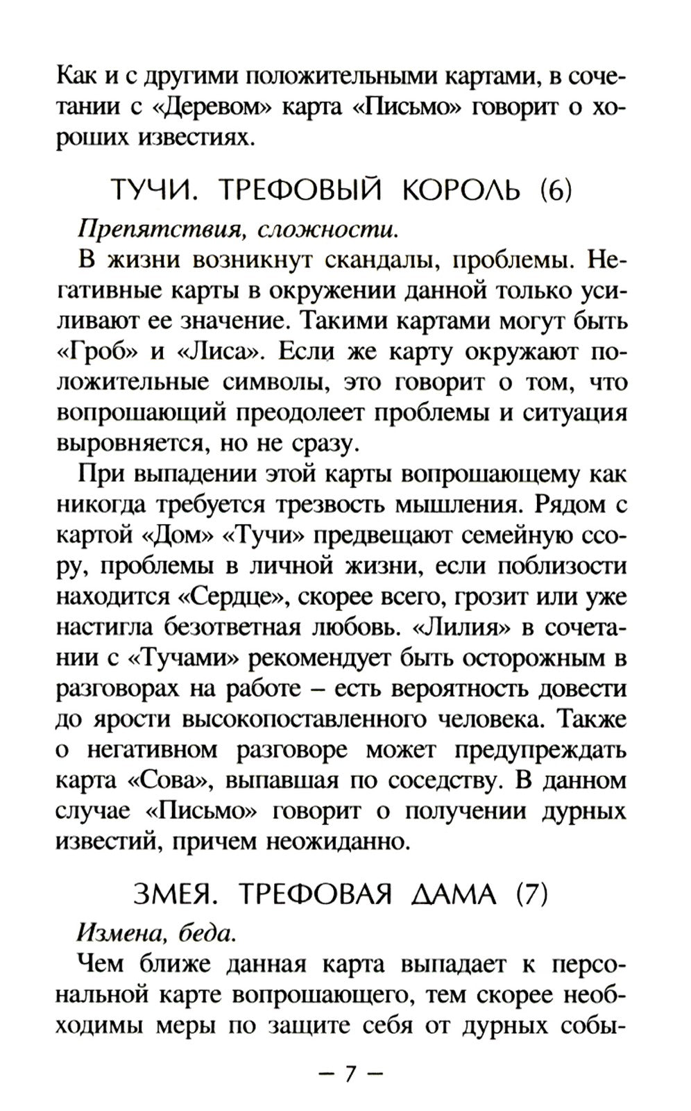 Цветы и травы. Оракул Ленорман  (36 карт + инструкция. Арт: 41888.)