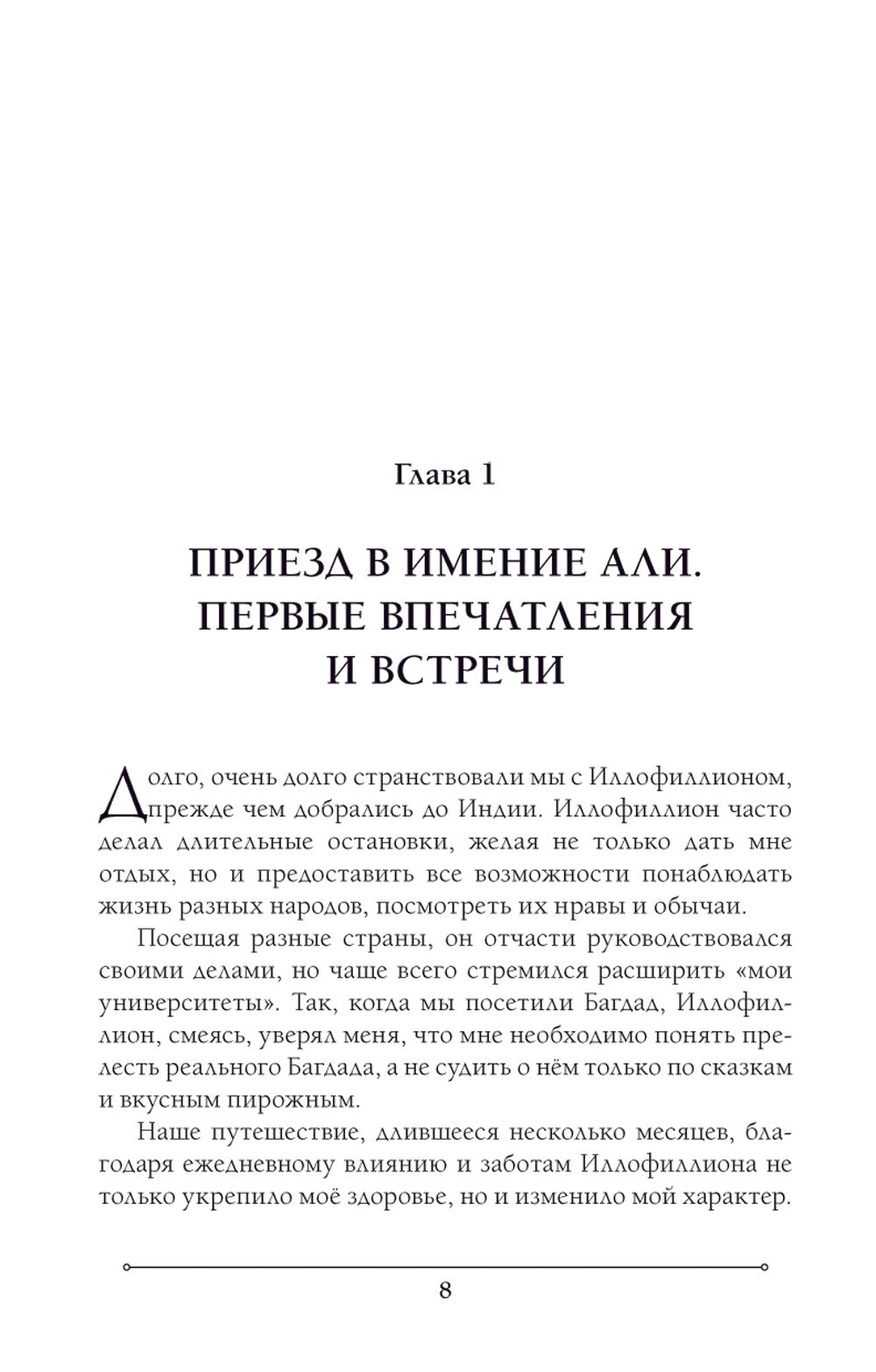 Две жизни. Мистический роман. Ч. 3