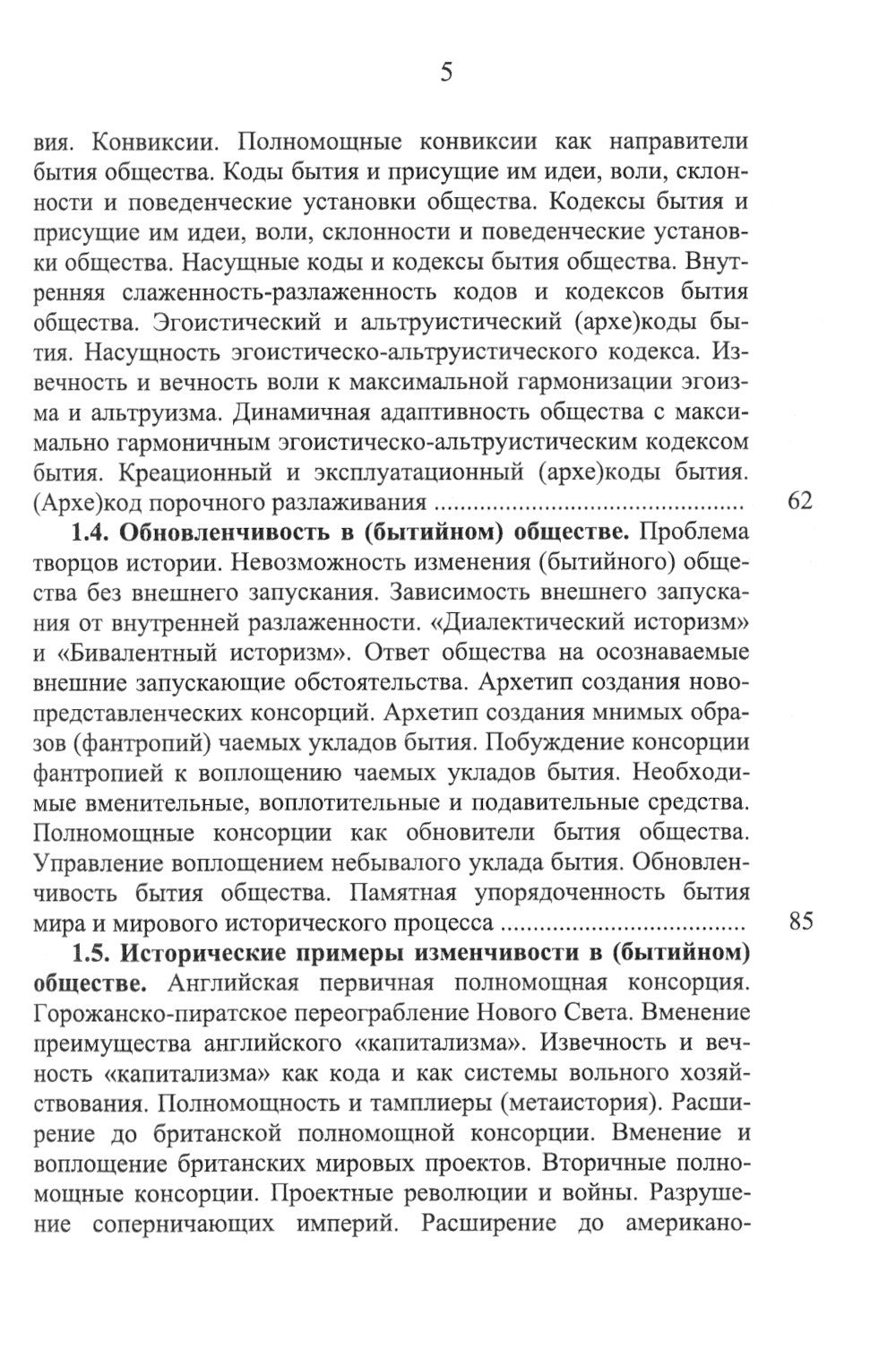 Номология. Судьба Мира и России. Кто виноват? и Что делать?