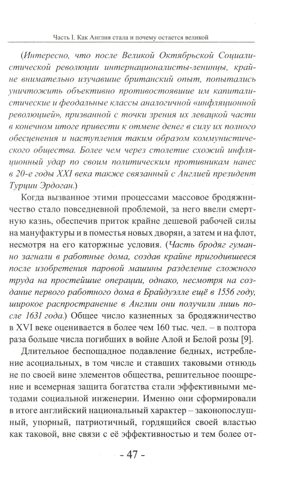 Цивилизация людоедов: британские истоки Гитлера и Чубайса