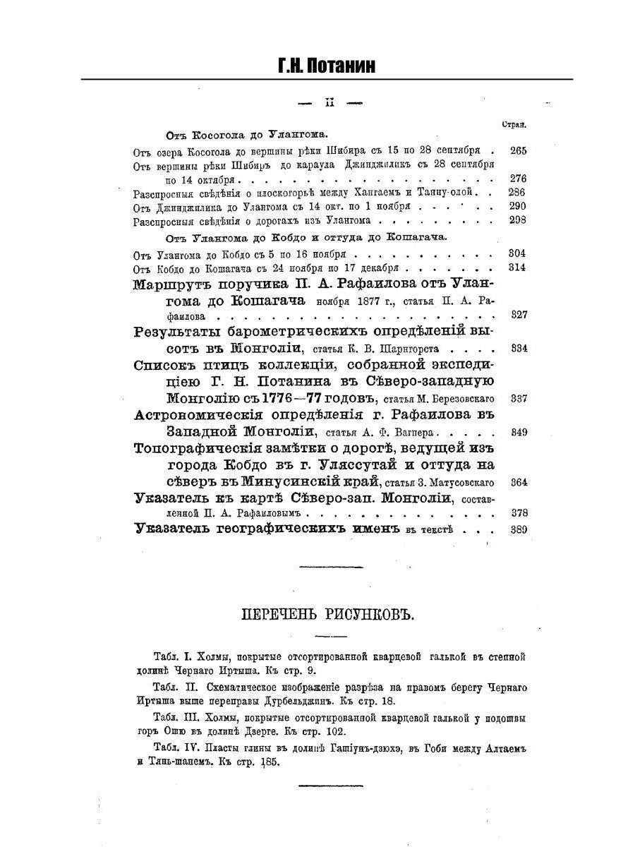 Очерки Северо-западной Монголии