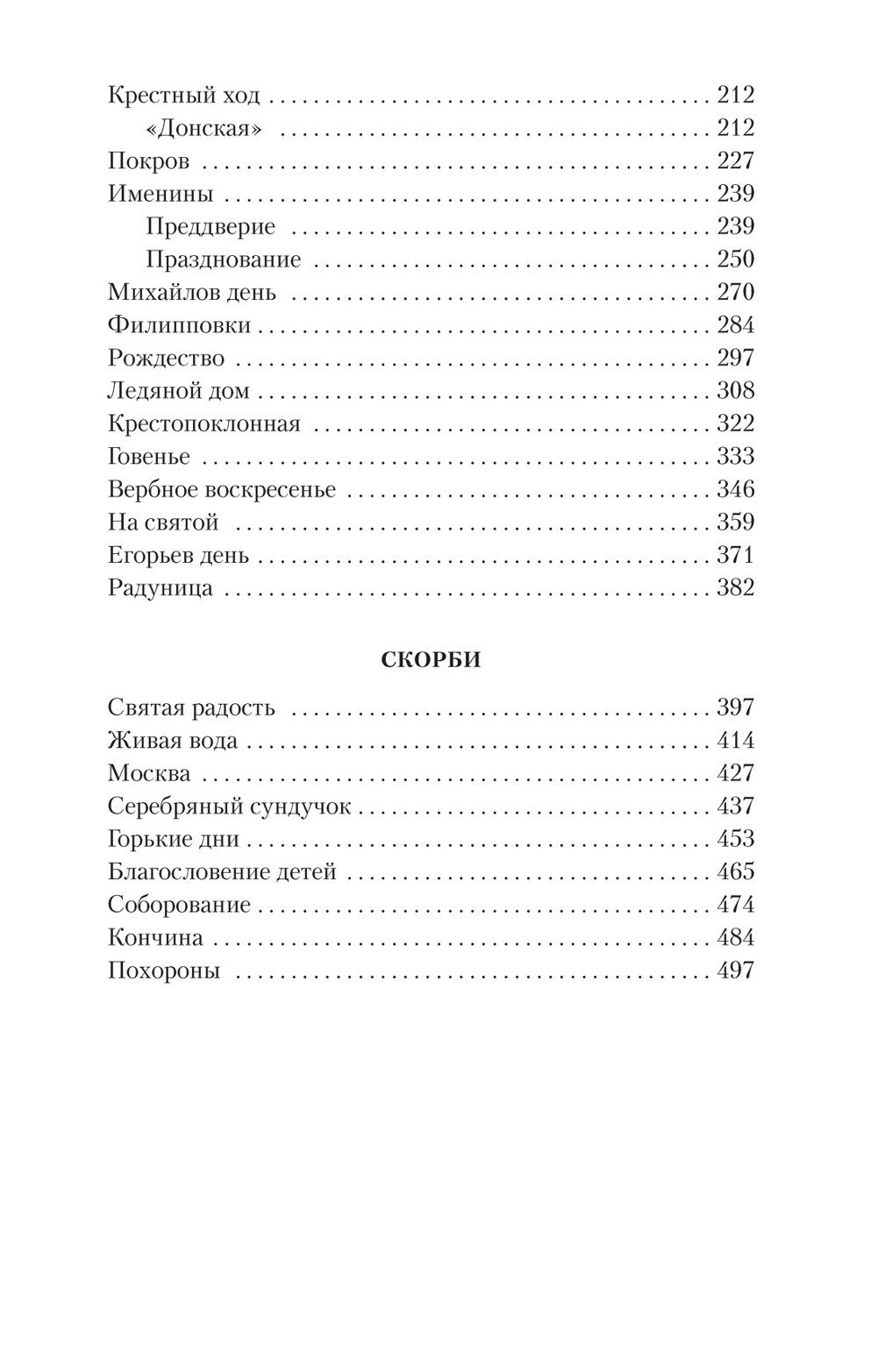 Лето Господне: роман