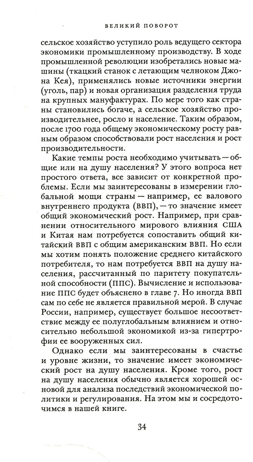 Великий поворот: как Америка отказалась от свободных рынков