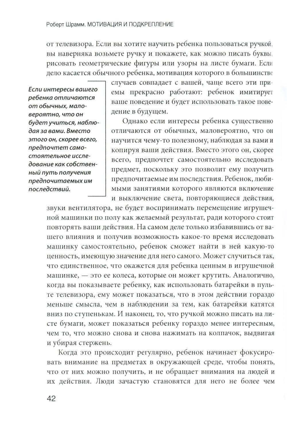 Мотивация и подкрепление: Практическое применение методов прикладного анализа...