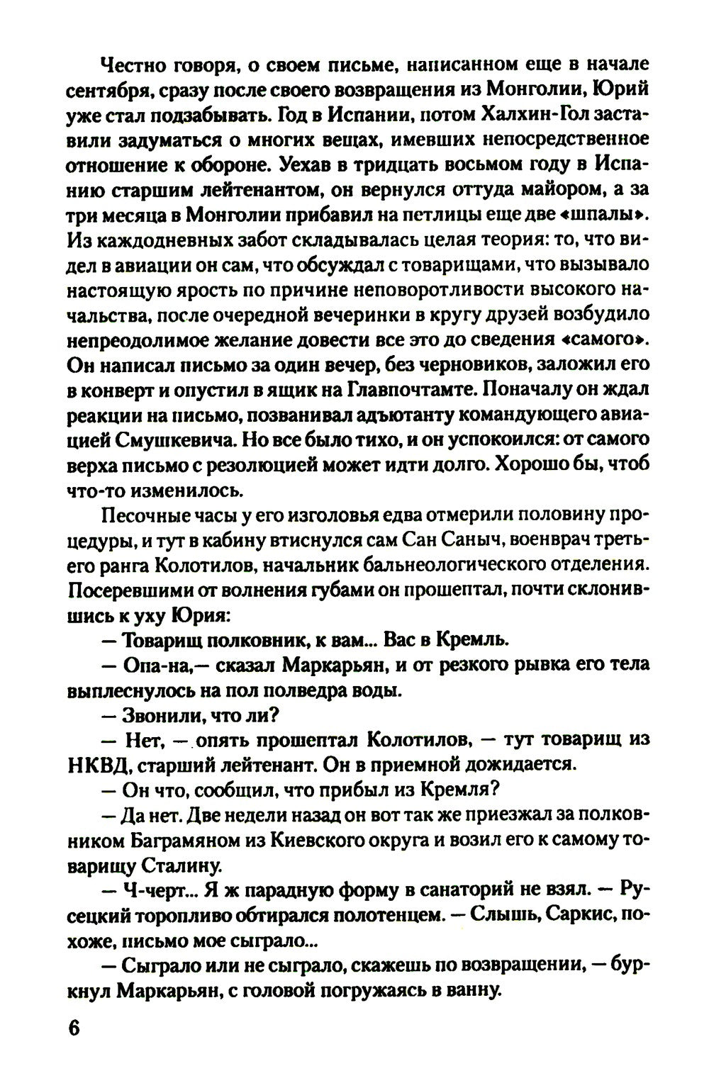 Увидеть зарю: роман